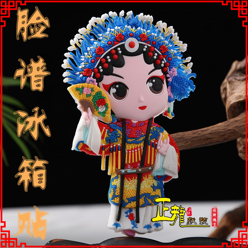 农安京剧脸谱创意人物冰箱贴磁性贴中国特色纪念礼品