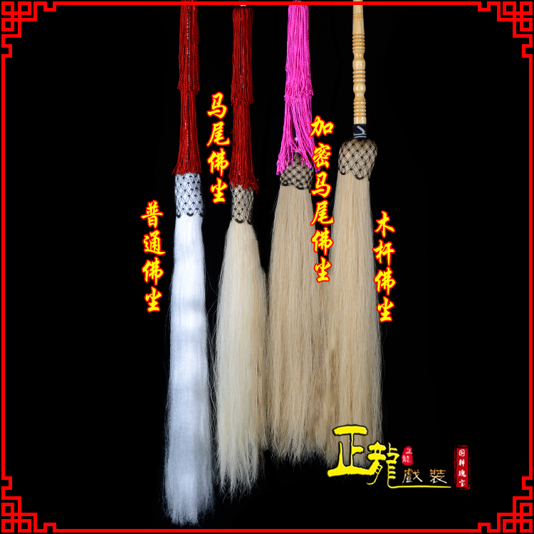 农安戏曲道具舞台演出太监拂尘太极拂尘甩子 佛尘