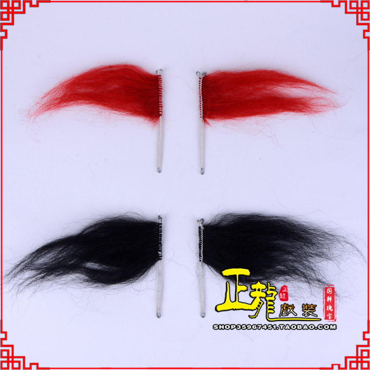 农安髯口老生武生花脸鬂发 牛尾耳毛