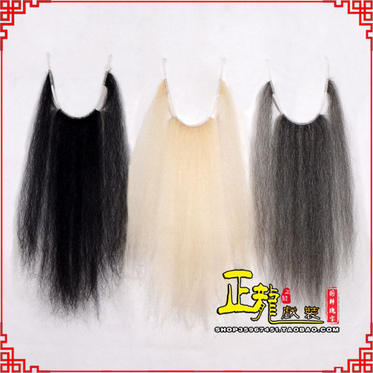 农安京越剧戏曲髯口口面戏曲胡子三绺髯三髯黑三 牛尾三柳