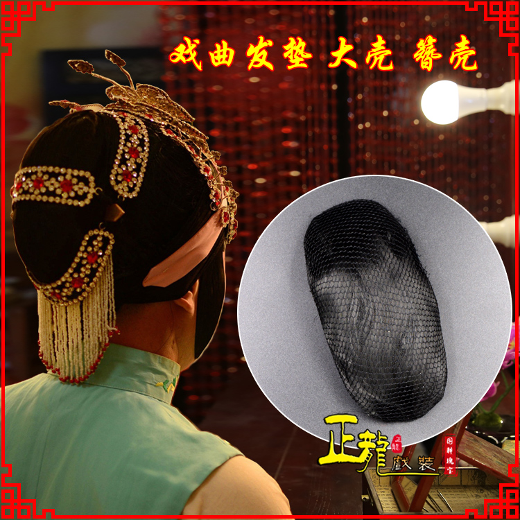 农安花旦包头道具空心大壳发垫乌龟壳后兜攥包 簪壳