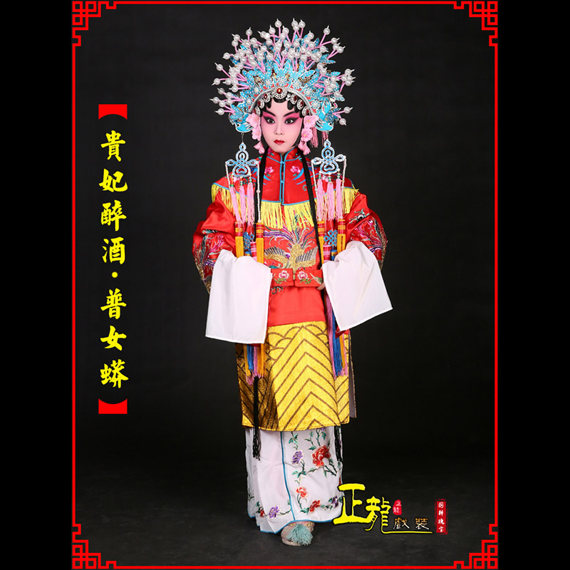 农安花旦贵妃醉酒凤冠霞帔普女蟒